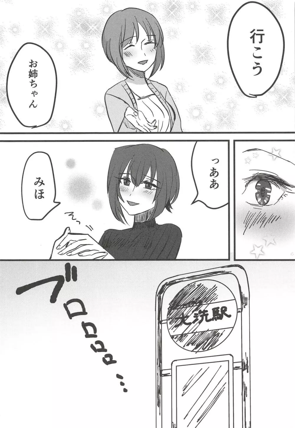 愛おしき我が妹よ Page.7