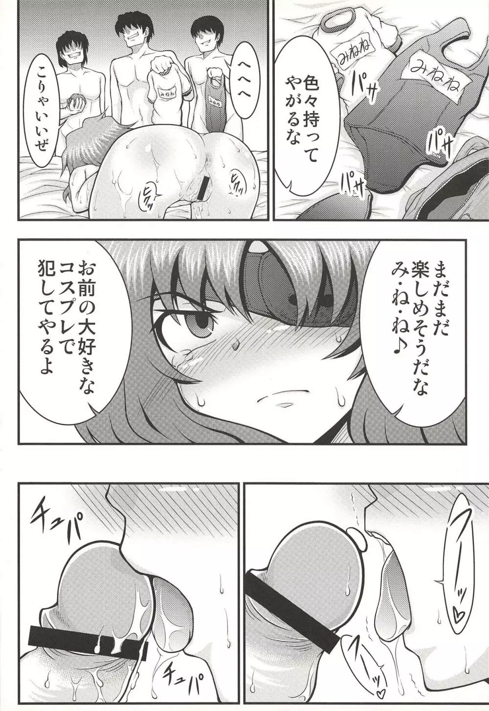 強姦日記 Page.17