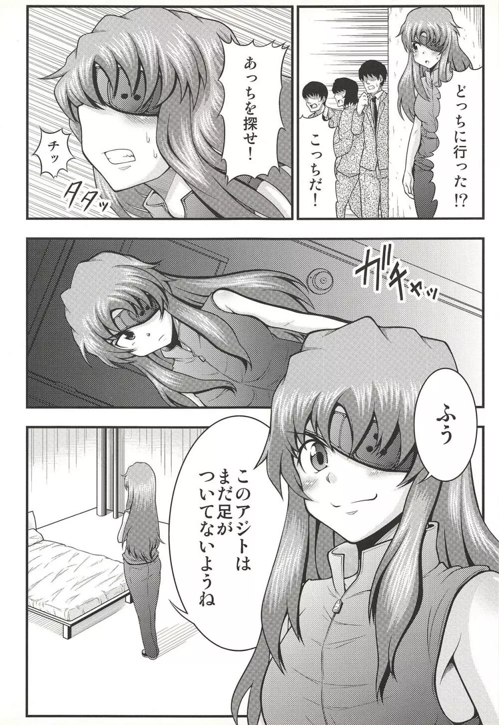 強姦日記 Page.2