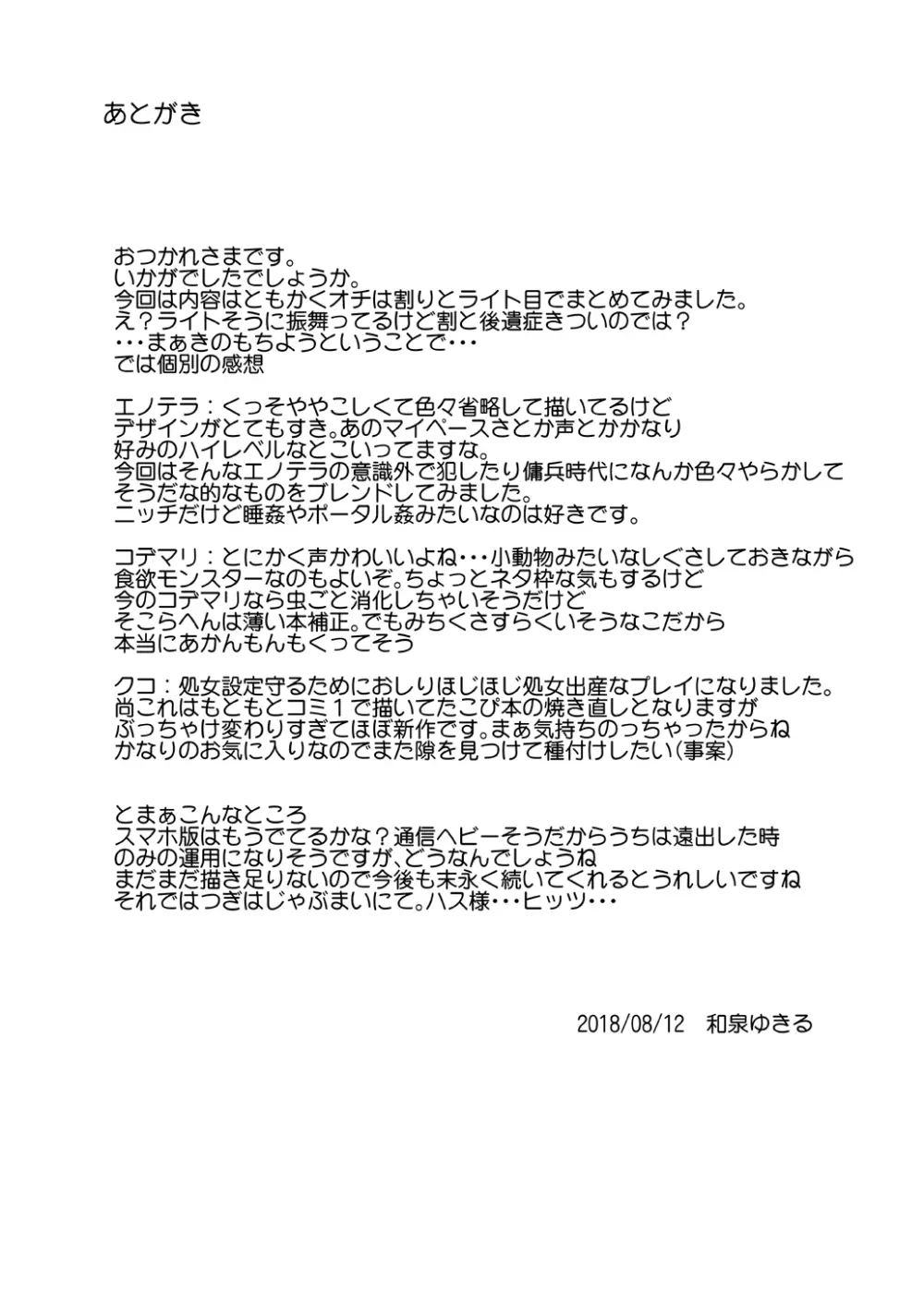 害虫被害報告書File2 Page.28