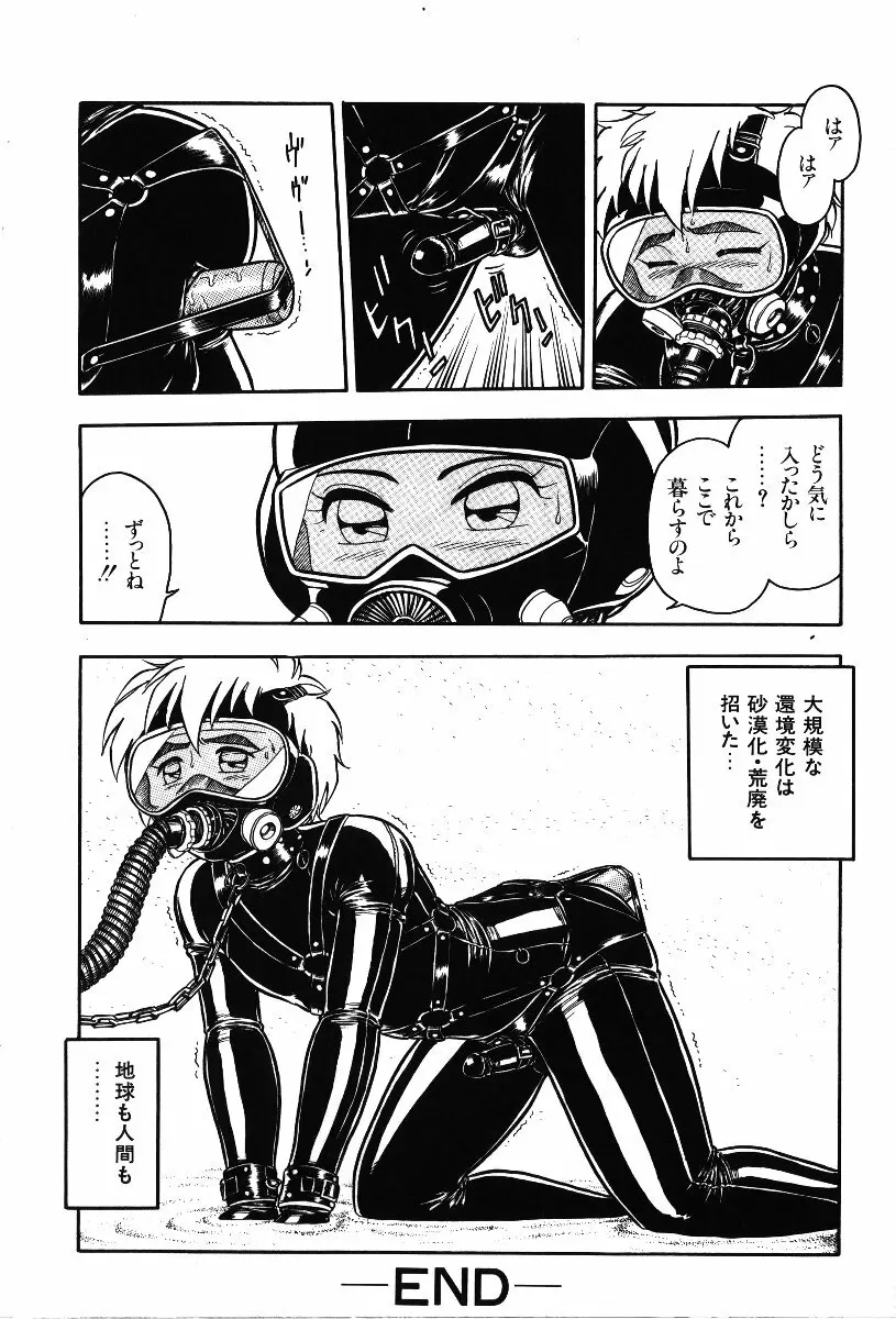 デザート・ミストレス Page.14