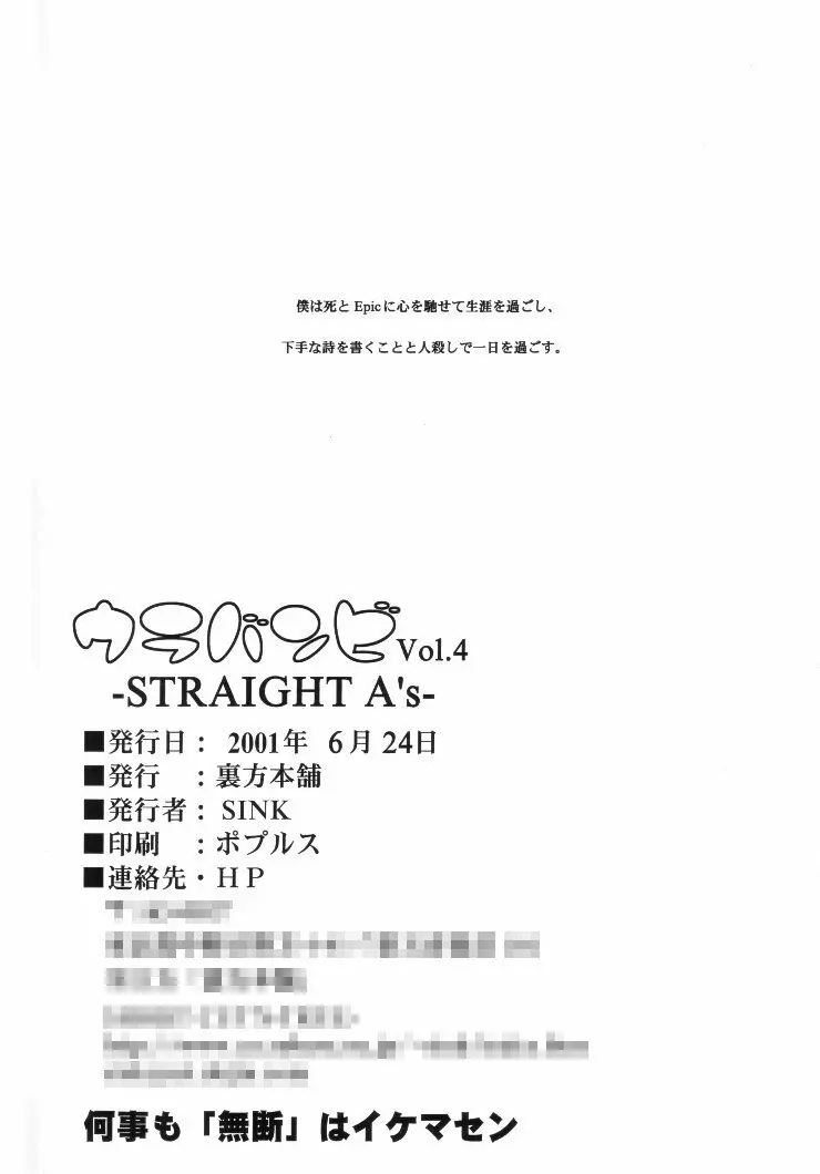 ウラバンビ Vol.4 -STRAIGHT A's- Page.25