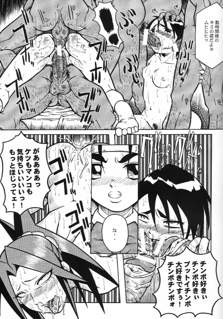 ウラバンビ Vol.4 -STRAIGHT A's- Page.8