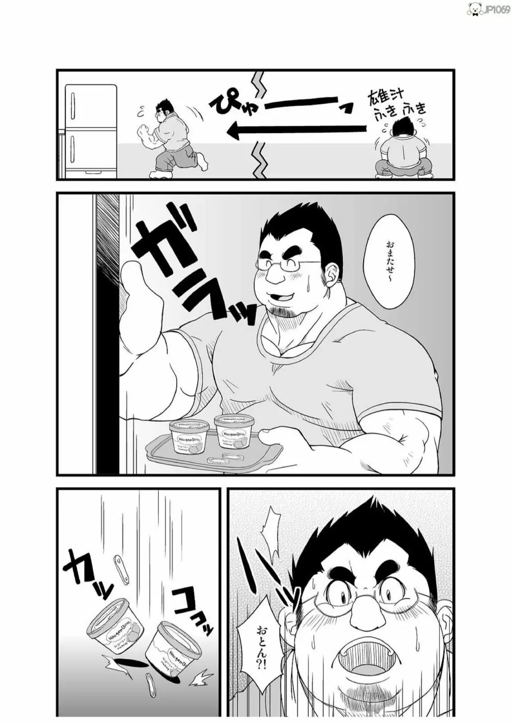 春夏秋冬 Page.15