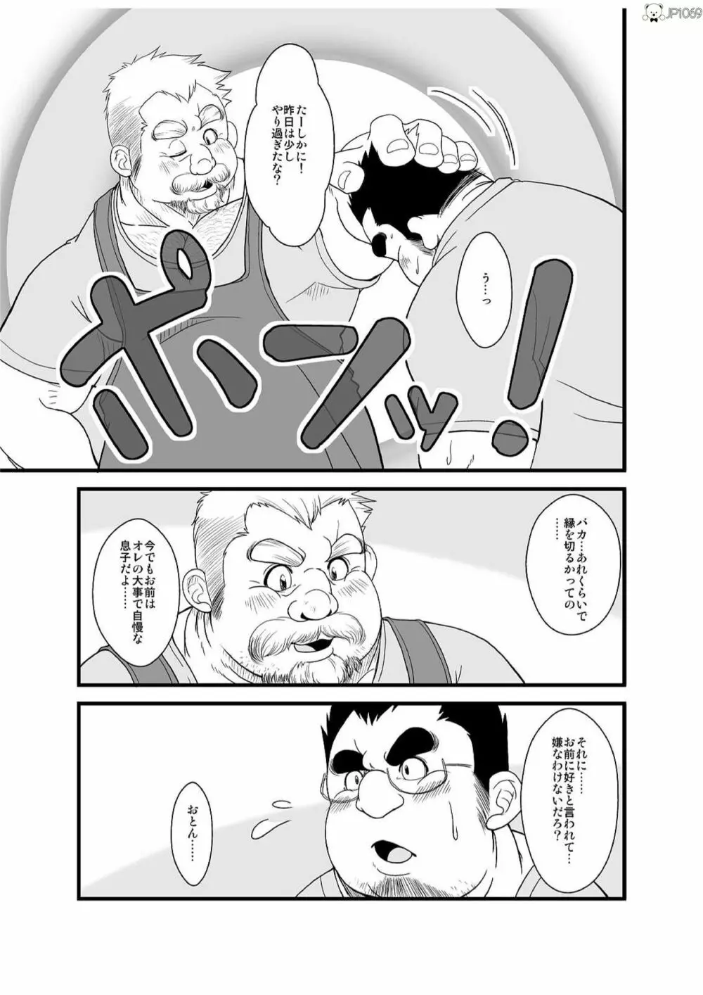 春夏秋冬 Page.29