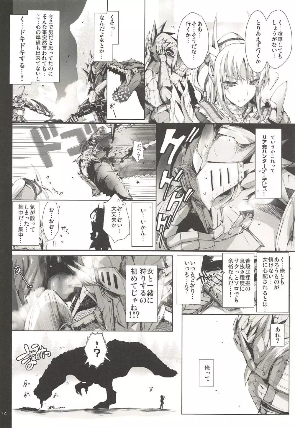 もんはんのえろほんG★★★3 11→14+柔皮+おまけ本総集編 Page.14