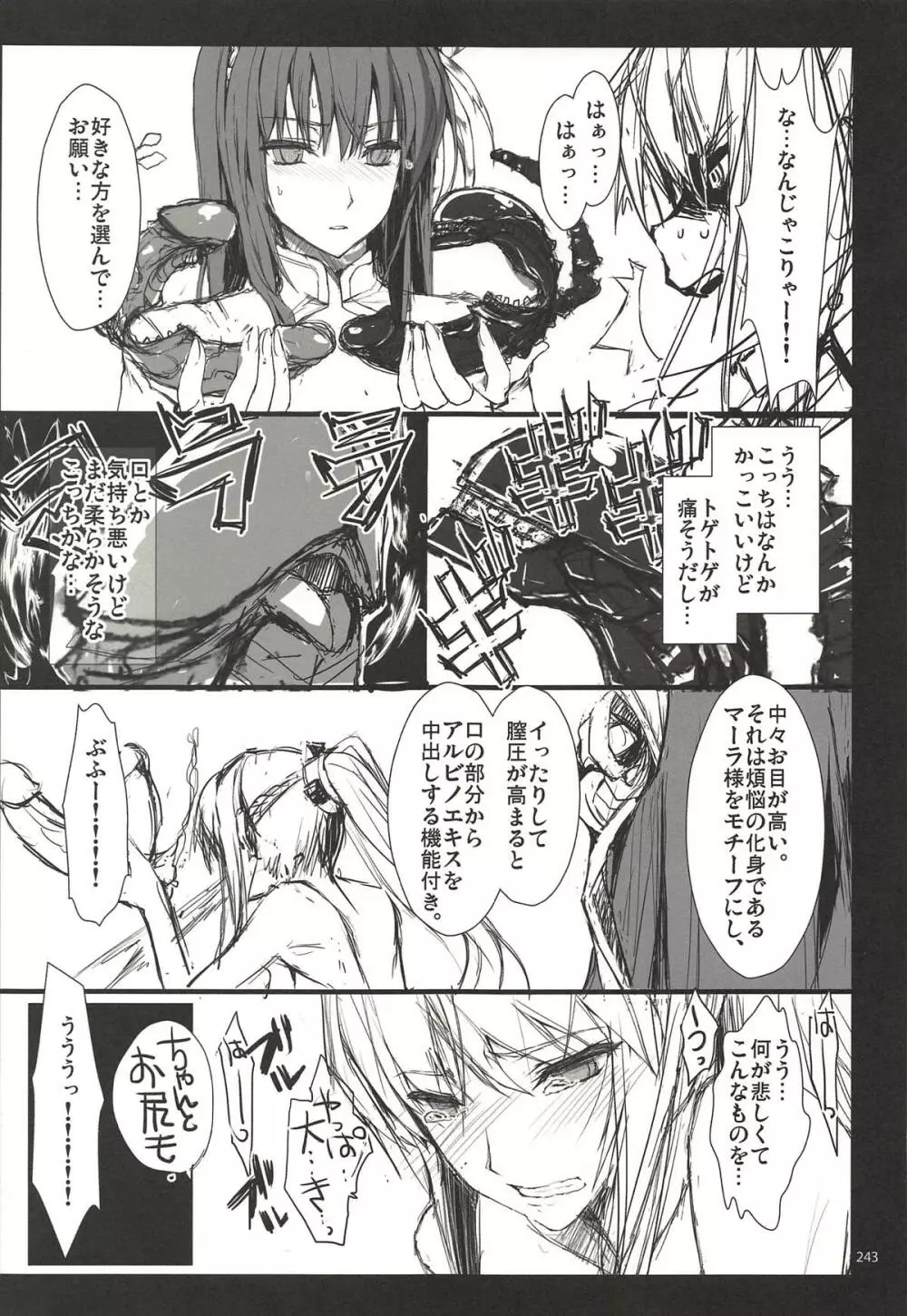 もんはんのえろほんG★★★3 11→14+柔皮+おまけ本総集編 Page.241