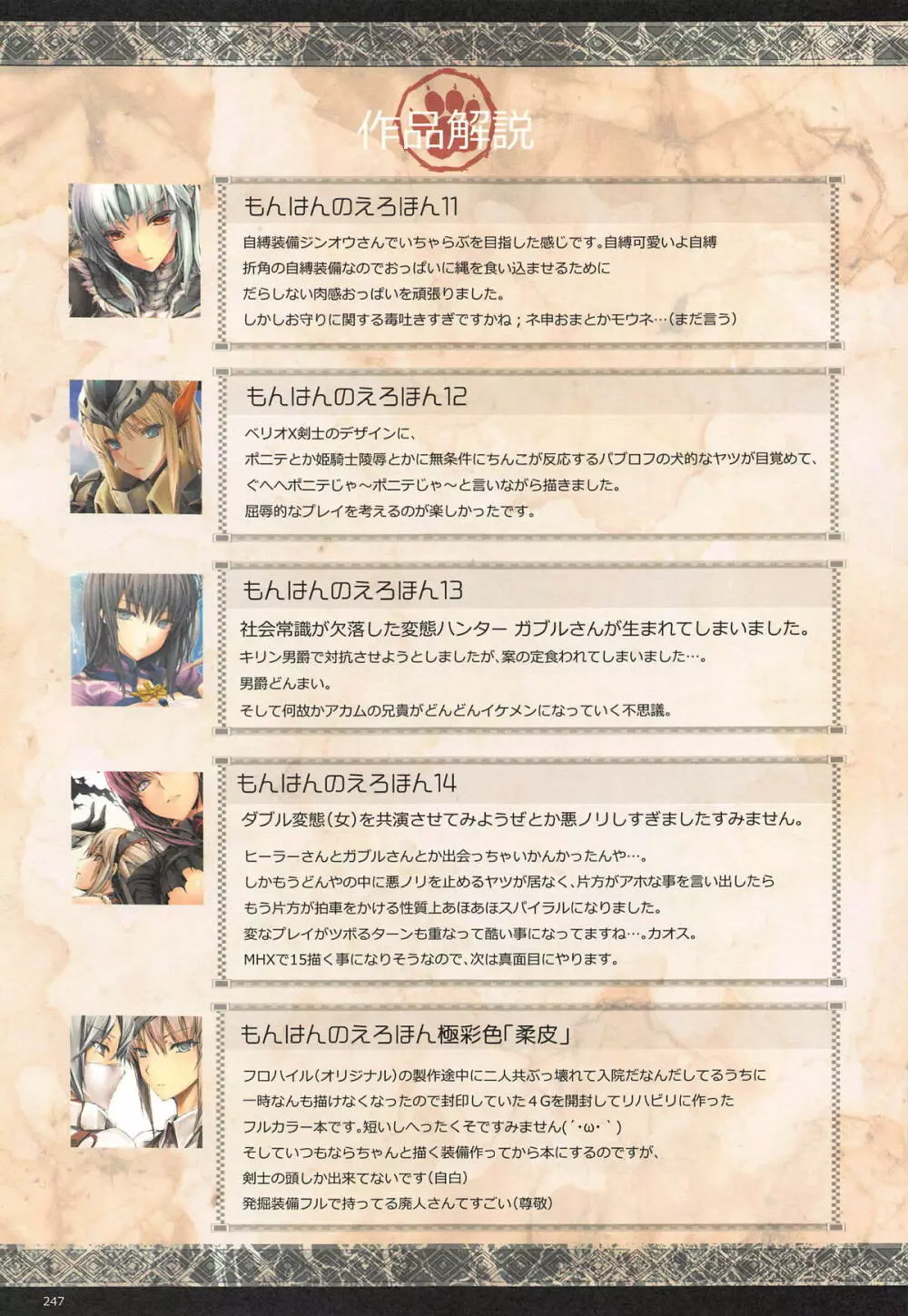 もんはんのえろほんG★★★3 11→14+柔皮+おまけ本総集編 Page.245