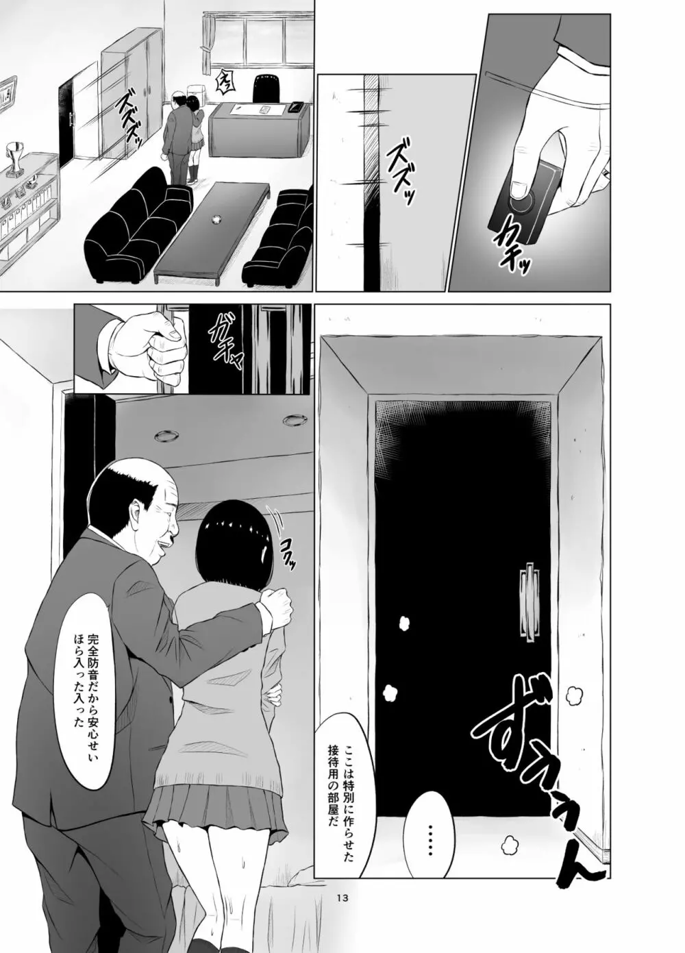 淫猥可計学園～狙われたカップル～ Page.14