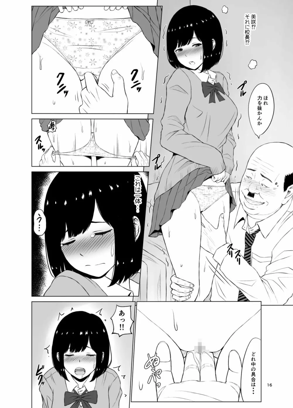 淫猥可計学園～狙われたカップル～ Page.17