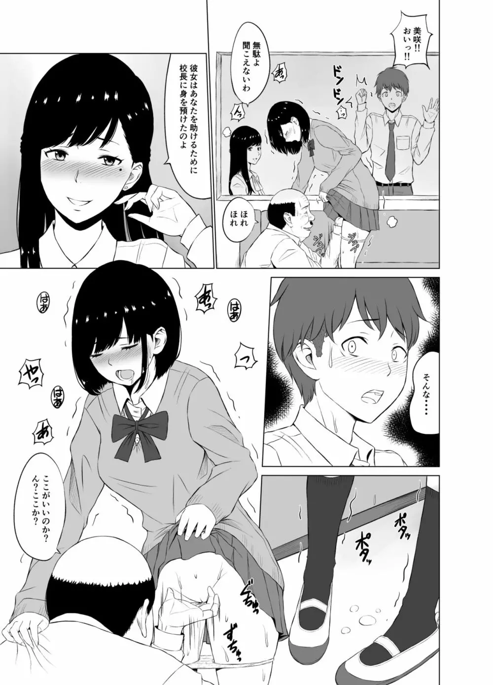 淫猥可計学園～狙われたカップル～ Page.18