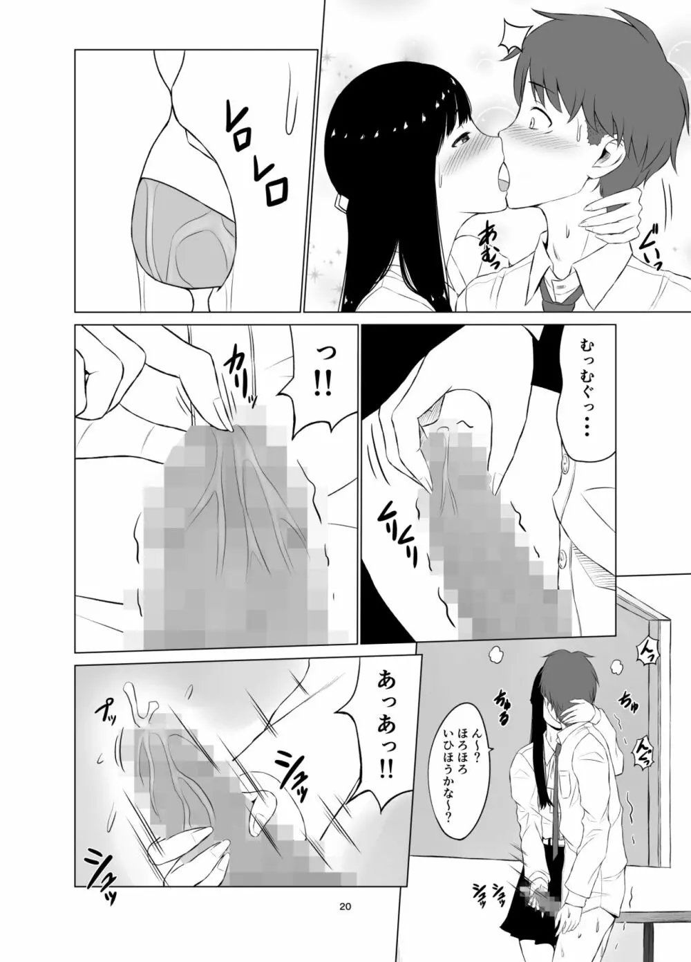 淫猥可計学園～狙われたカップル～ Page.21