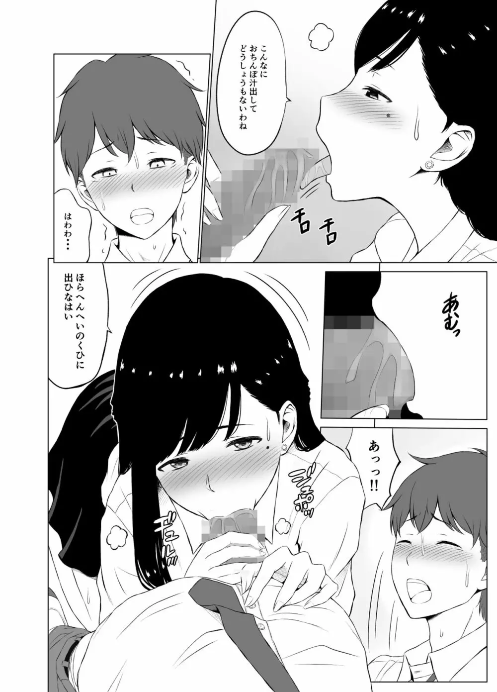 淫猥可計学園～狙われたカップル～ Page.23