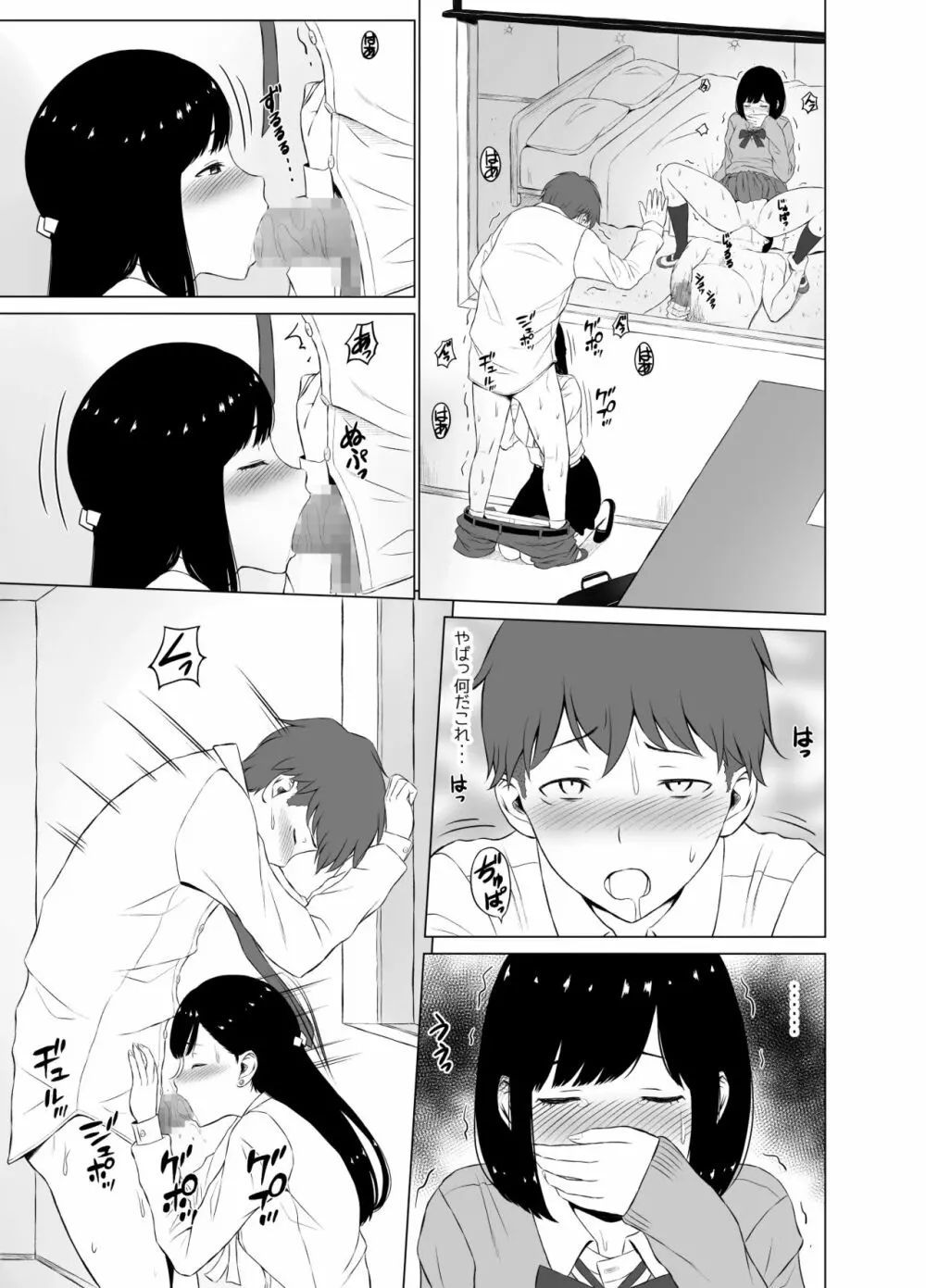 淫猥可計学園～狙われたカップル～ Page.24