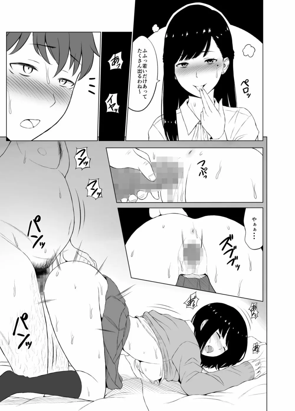 淫猥可計学園～狙われたカップル～ Page.26