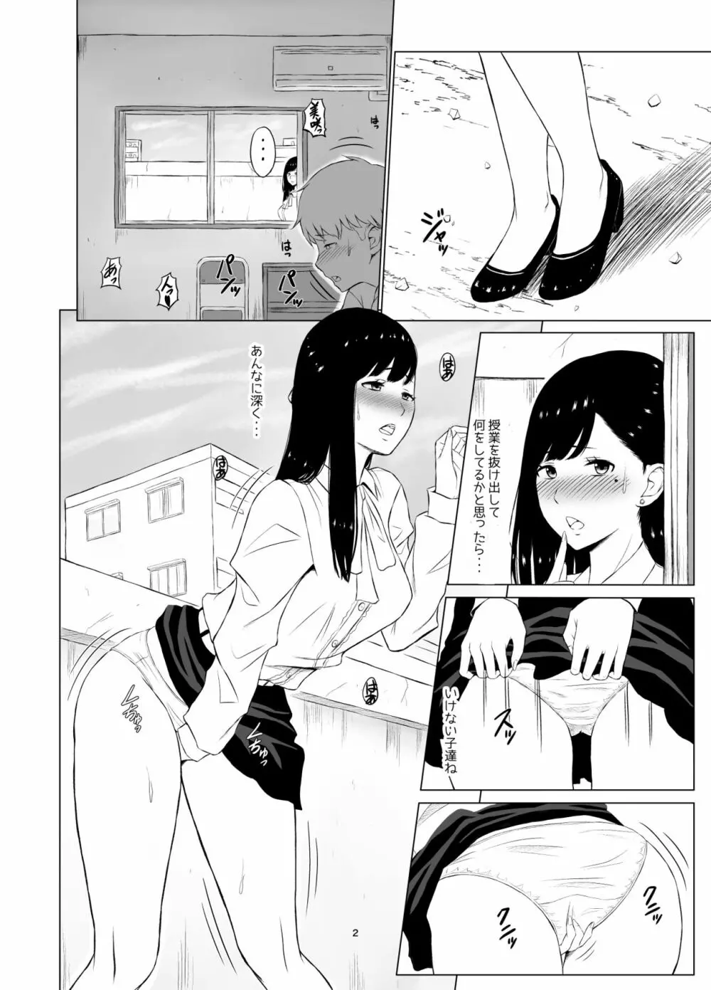 淫猥可計学園～狙われたカップル～ Page.3