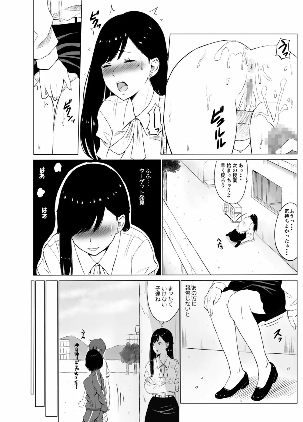 淫猥可計学園～狙われたカップル～ Page.5