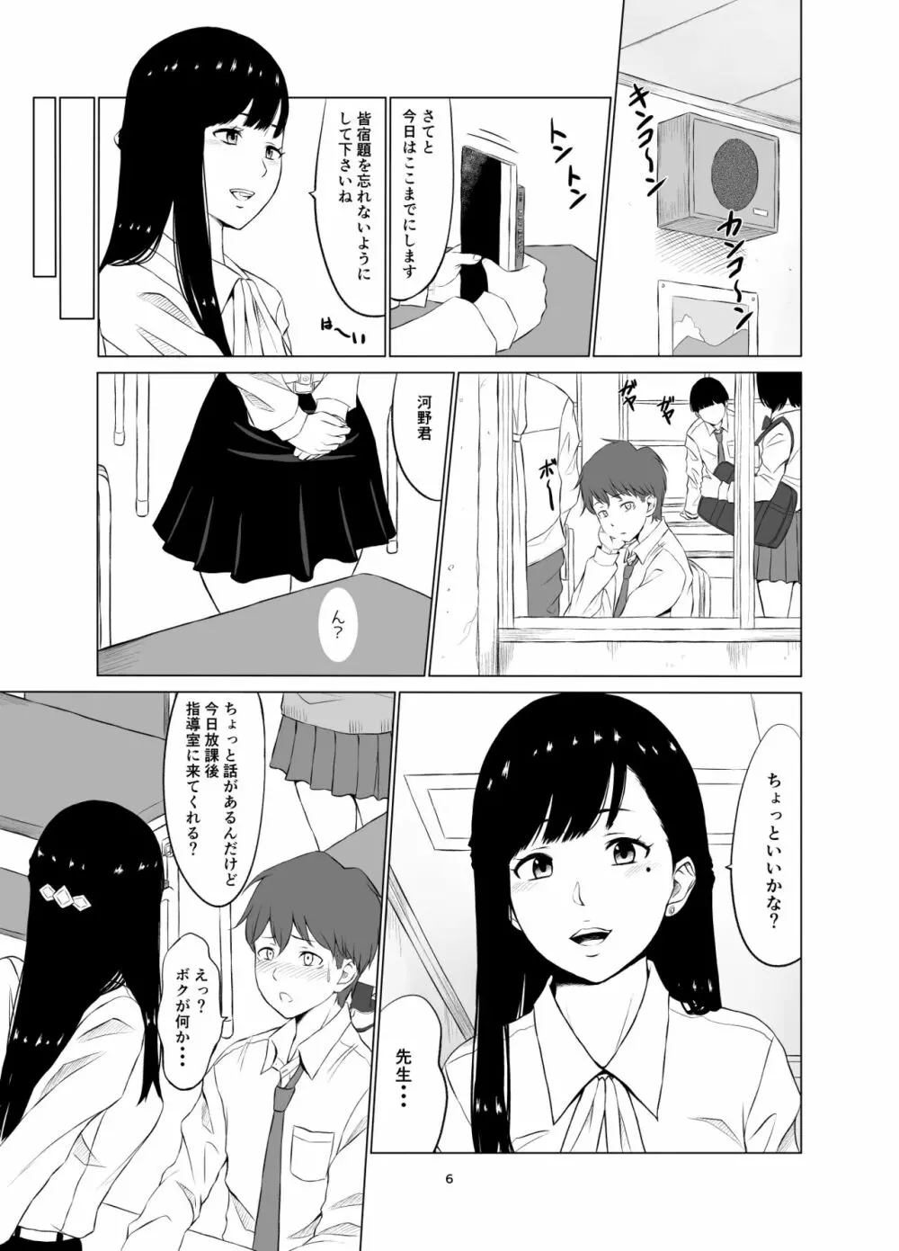 淫猥可計学園～狙われたカップル～ Page.7