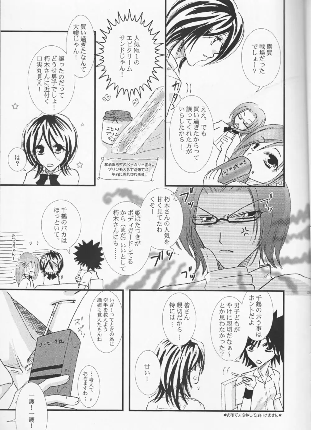 ラヴァーズ・ソウル Page.4