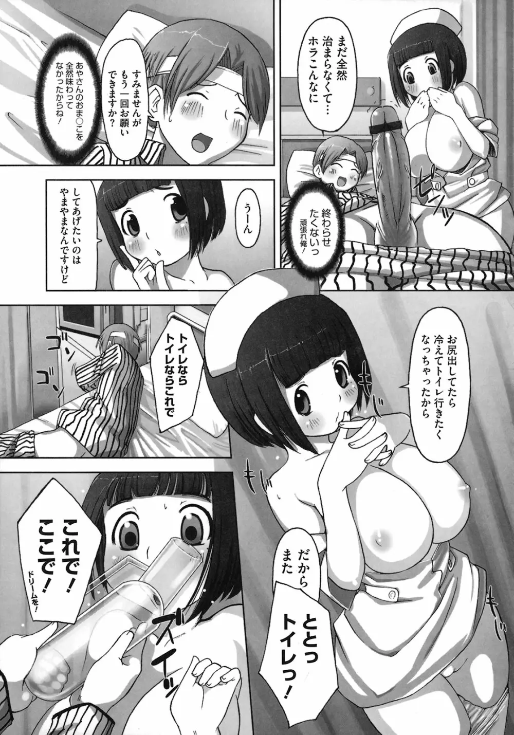 ももかんプライマル Page.103