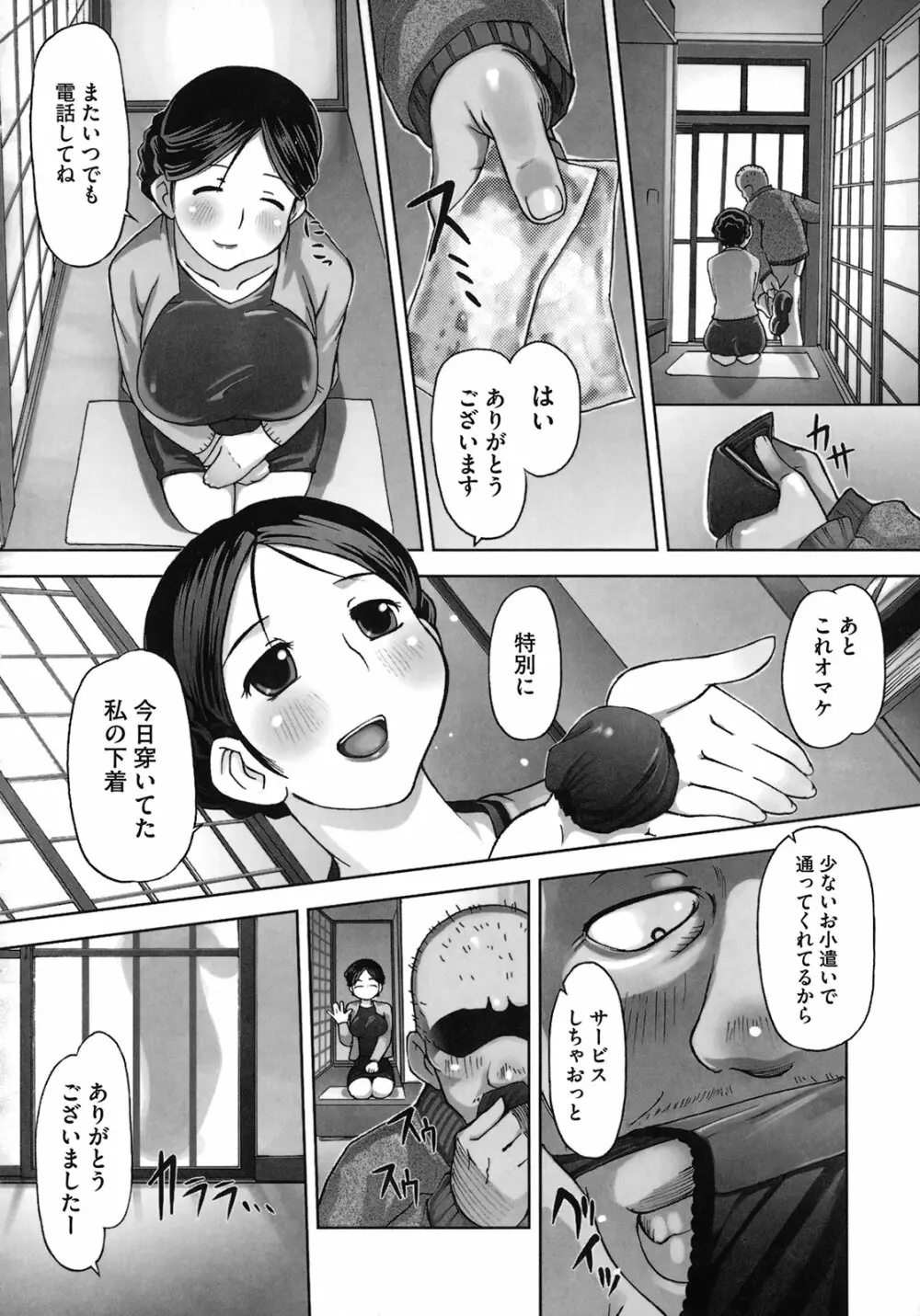 ももかんプライマル Page.120