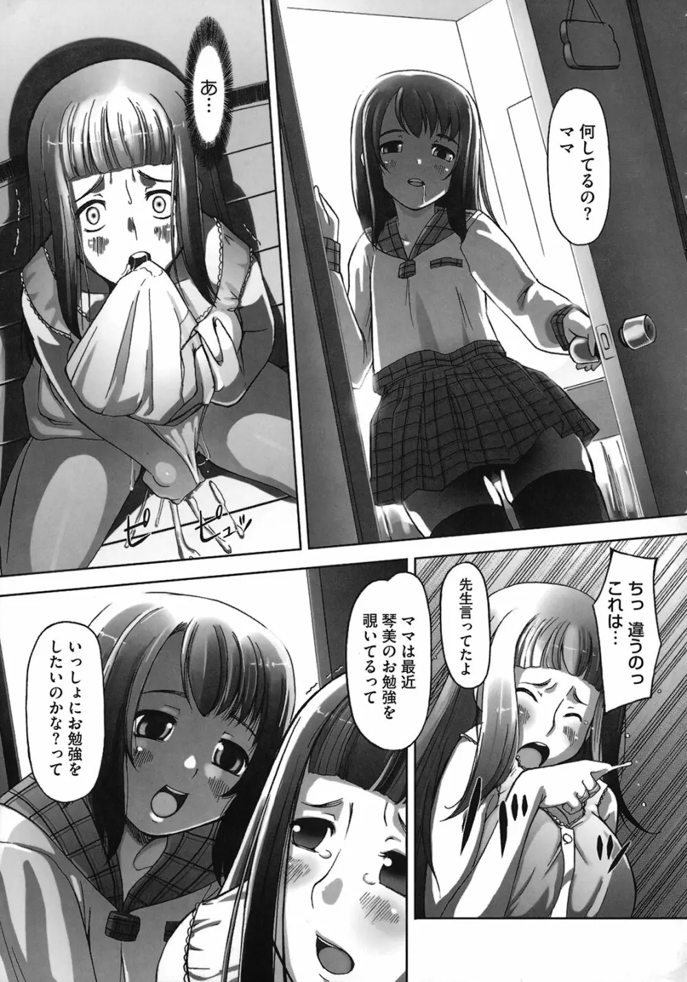 ももかんプライマル Page.141