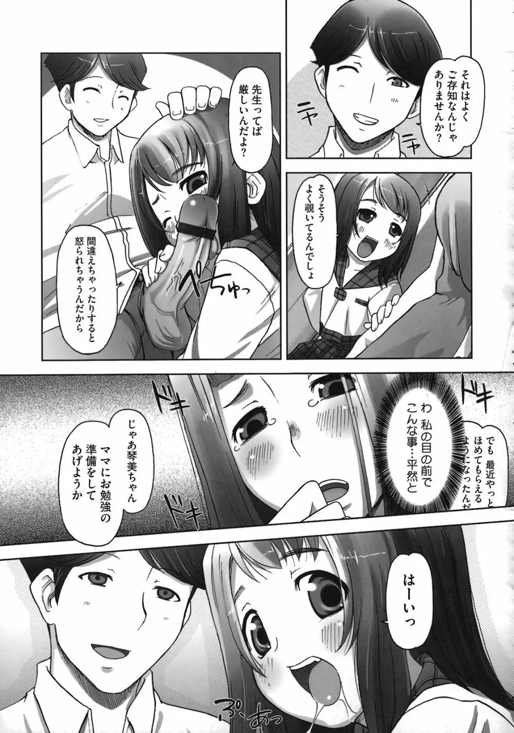 ももかんプライマル Page.143