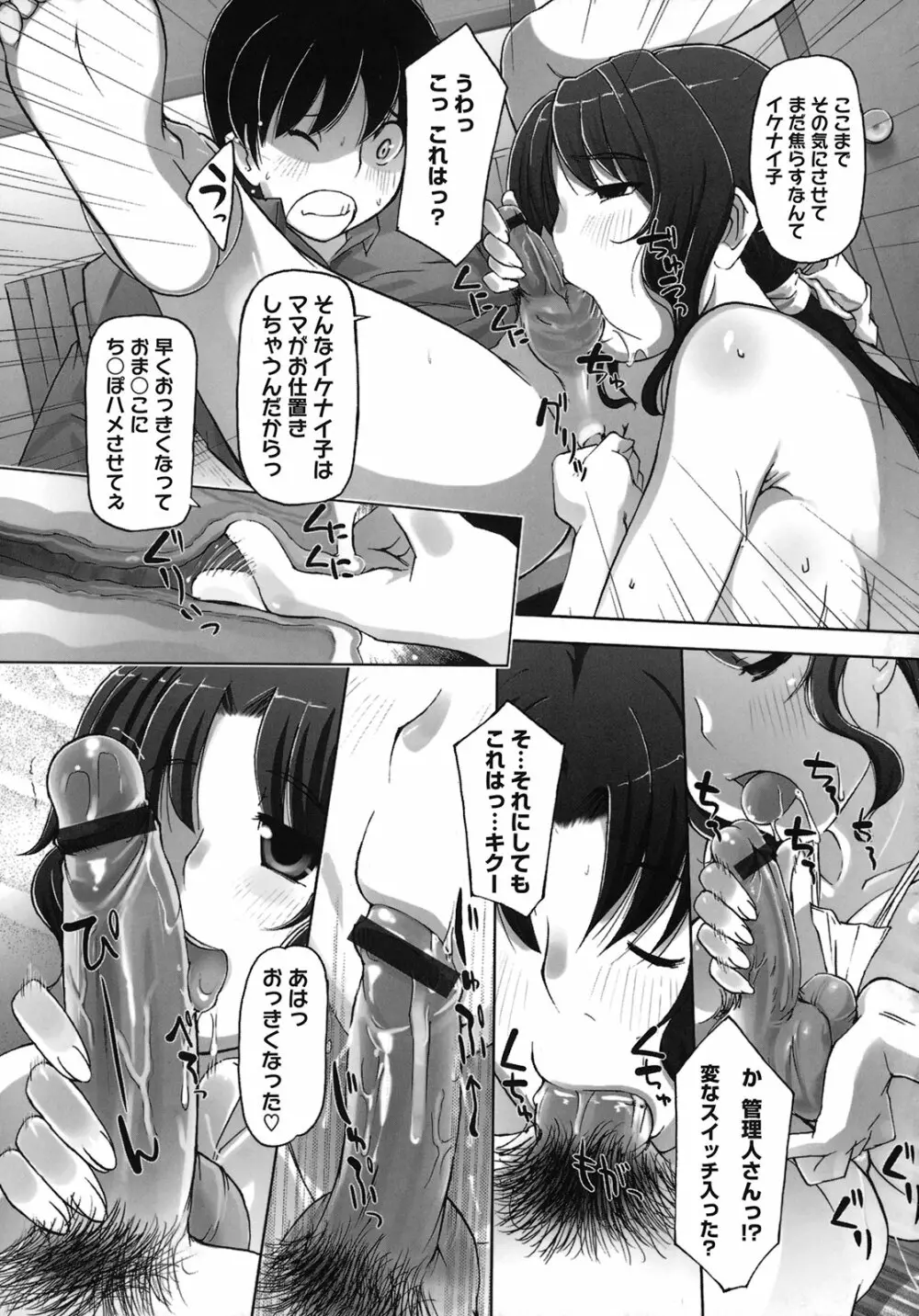 ももかんプライマル Page.187