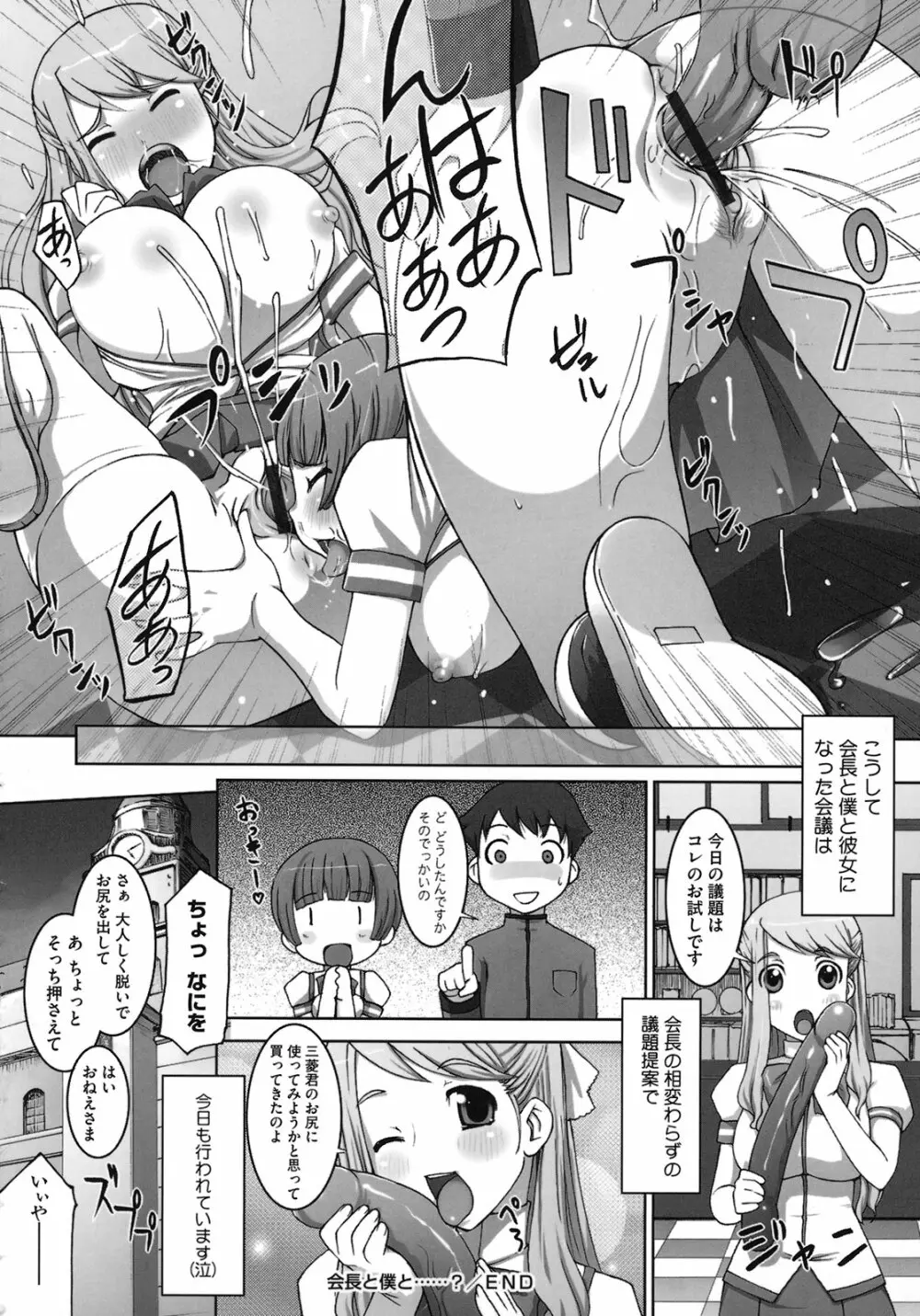 ももかんプライマル Page.198