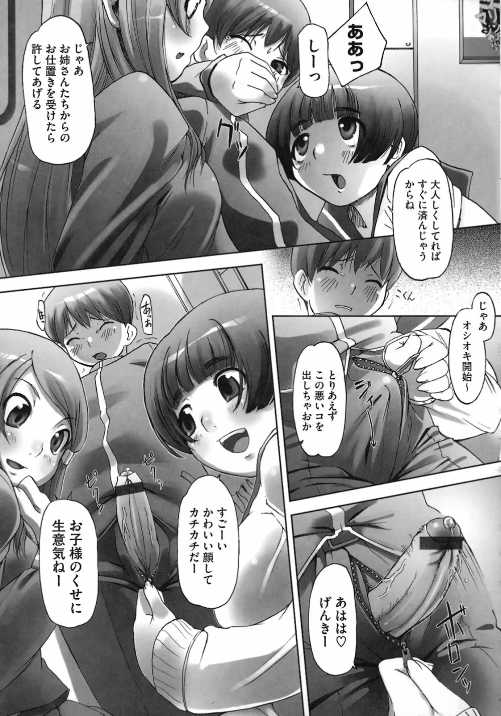 ももかんプライマル Page.31