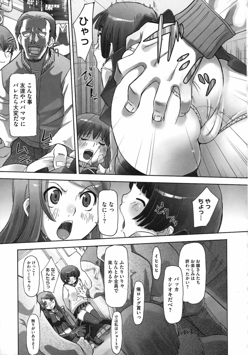 ももかんプライマル Page.35