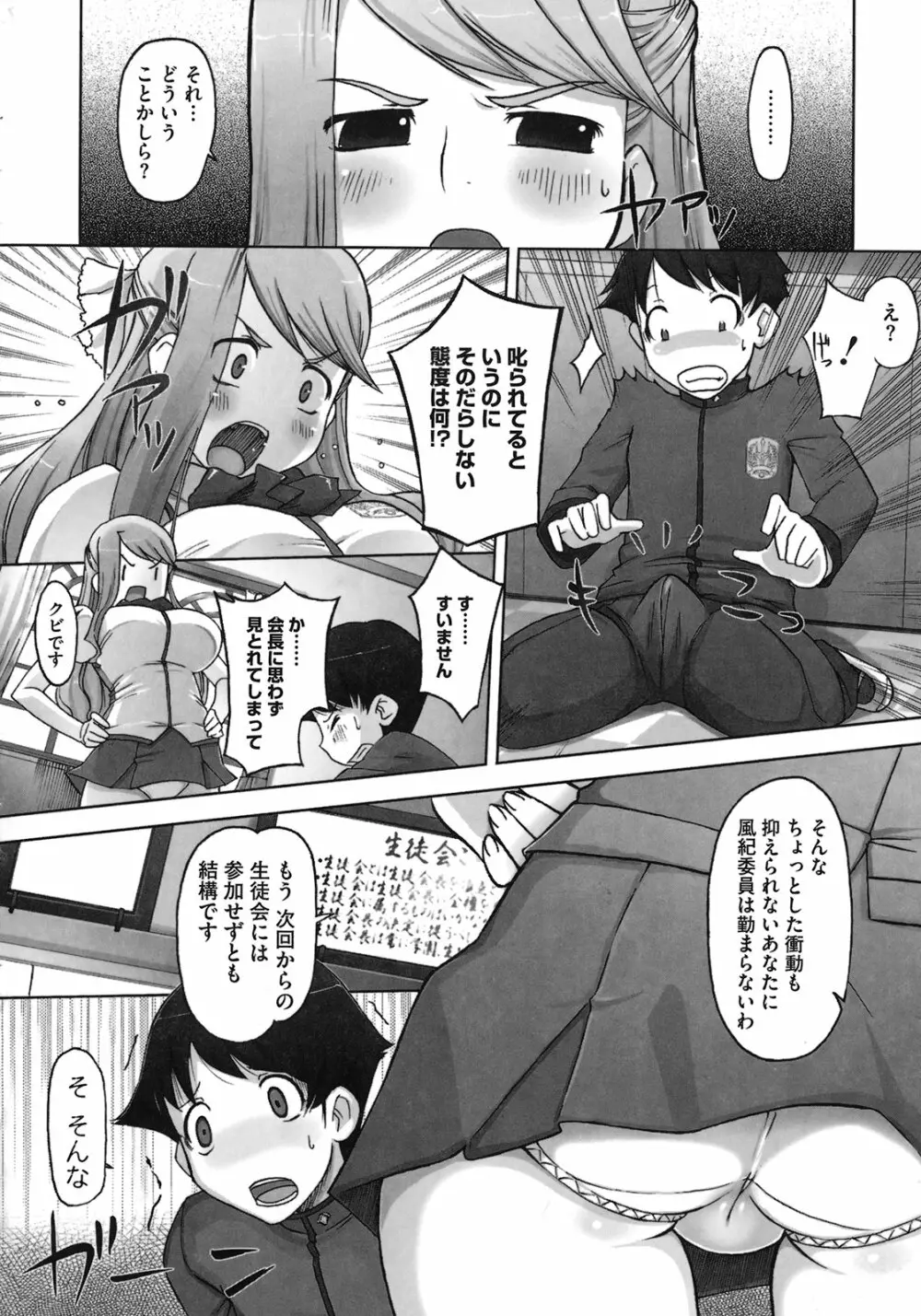 ももかんプライマル Page.48