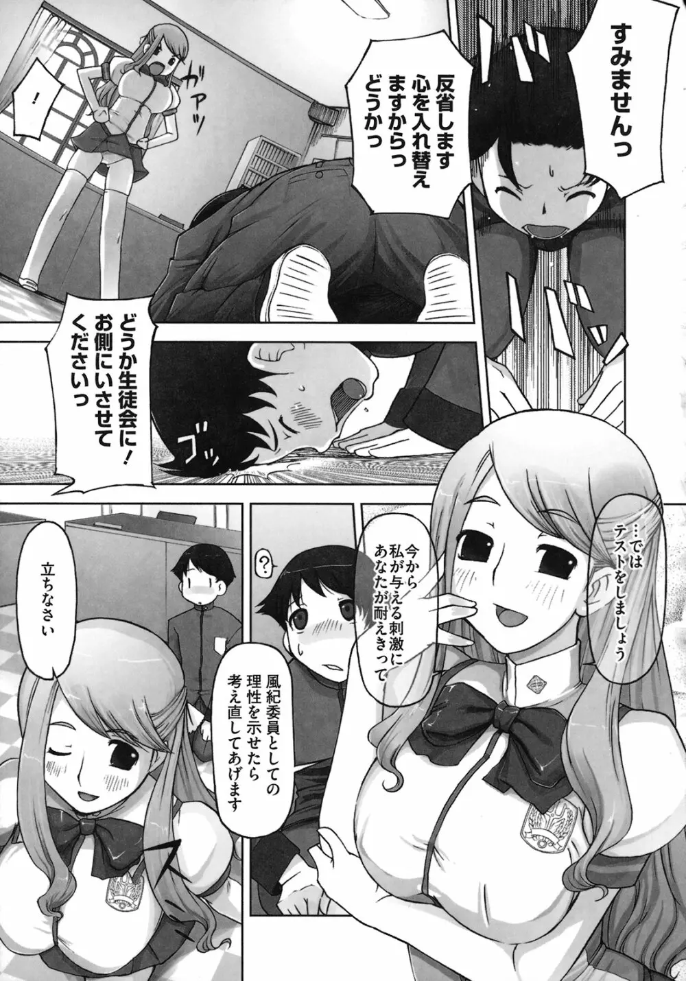 ももかんプライマル Page.49