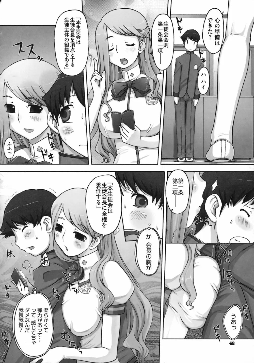 ももかんプライマル Page.50