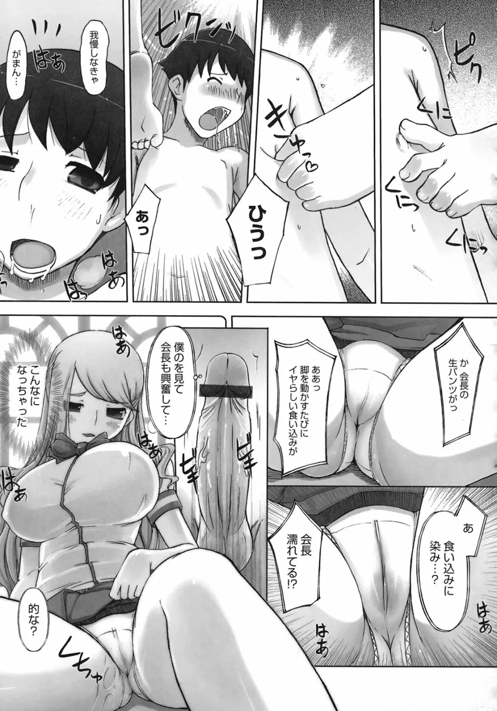 ももかんプライマル Page.55