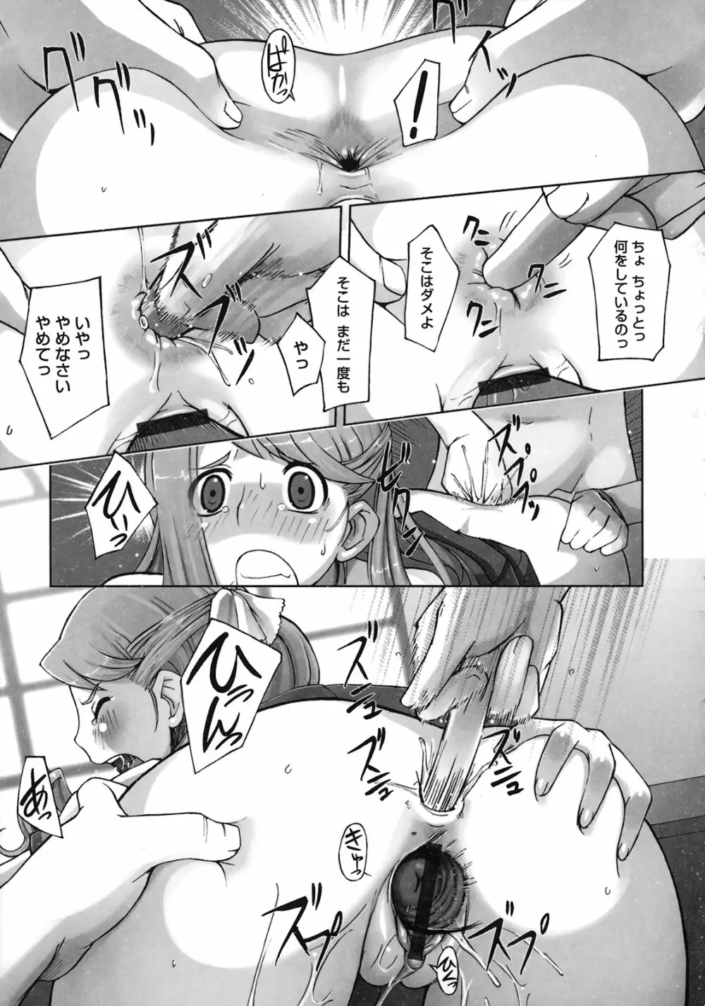 ももかんプライマル Page.65