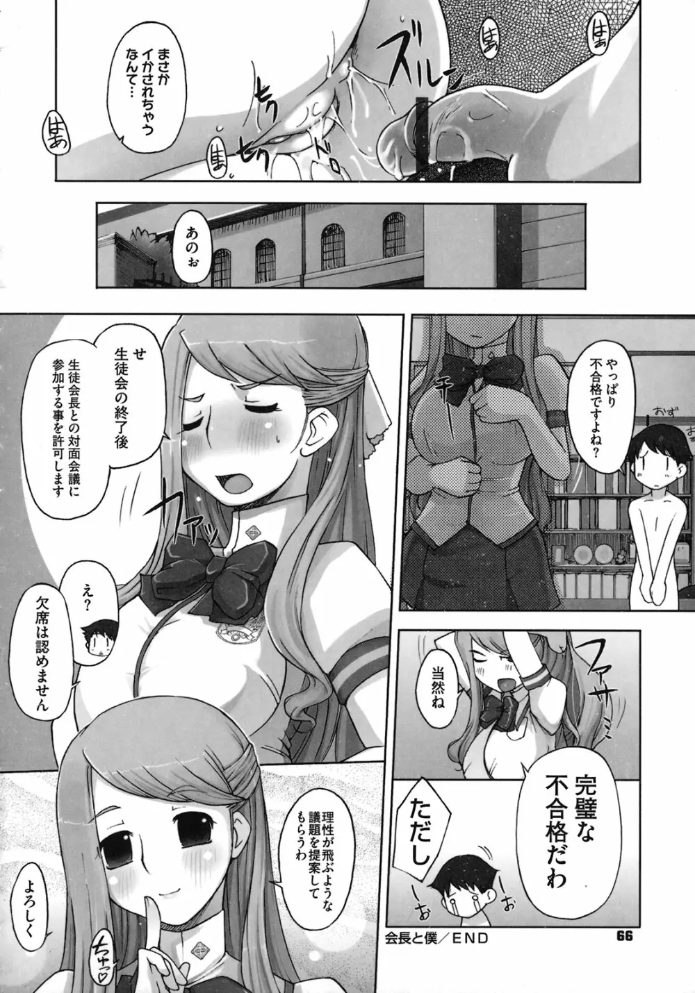 ももかんプライマル Page.68