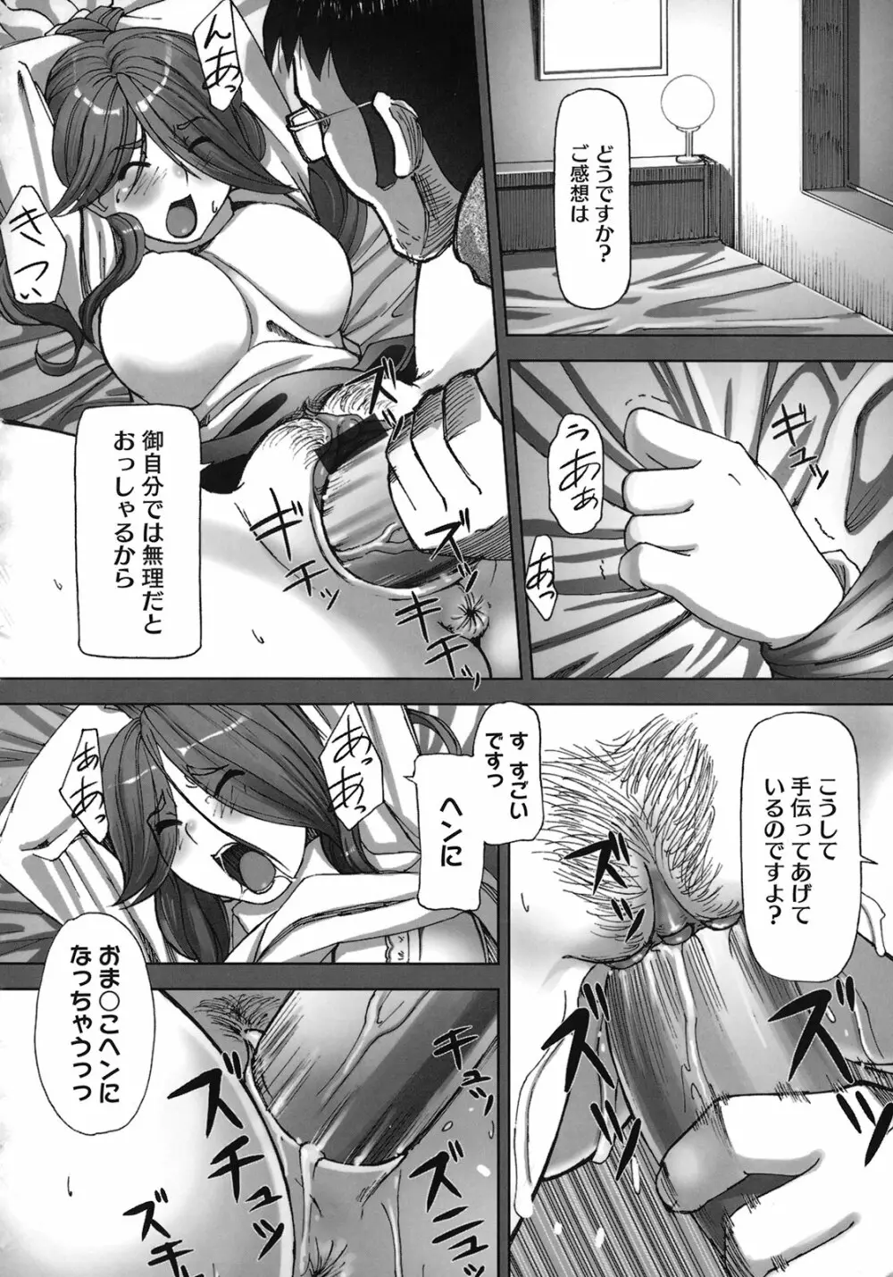 ももかんプライマル Page.76