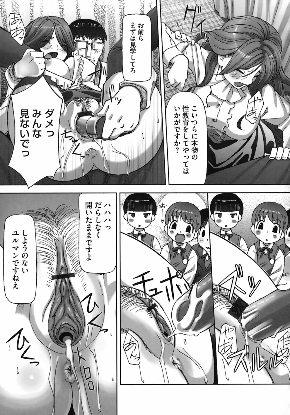 ももかんプライマル Page.81