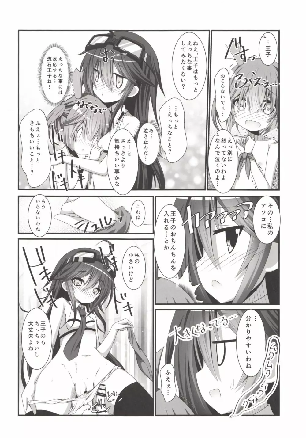 カノンちゃんとショタっ娘王子ちゃん Page.11