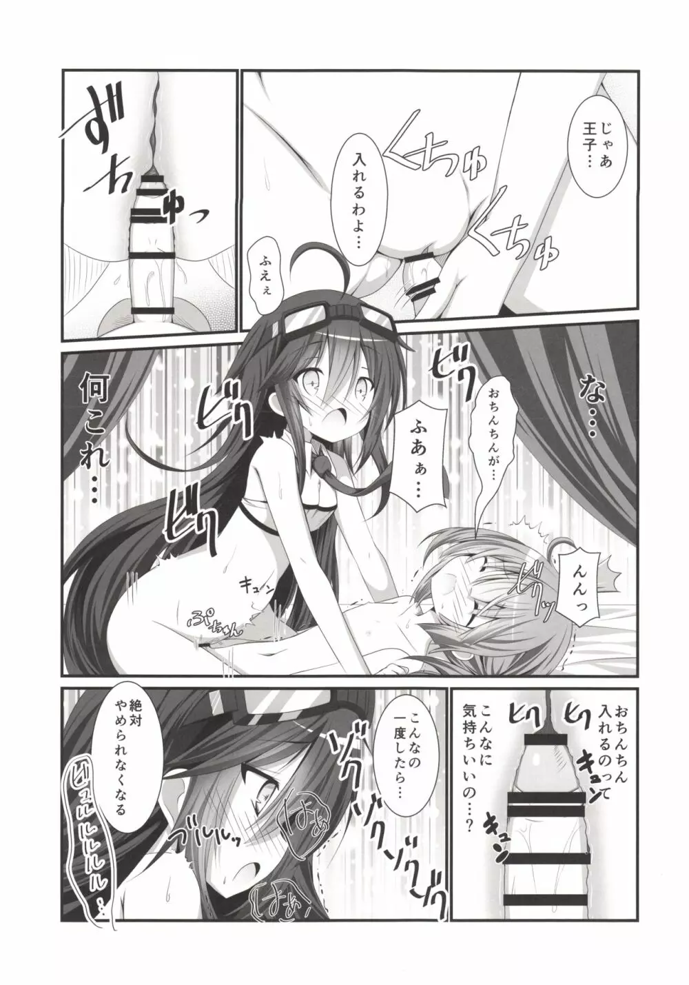 カノンちゃんとショタっ娘王子ちゃん Page.12