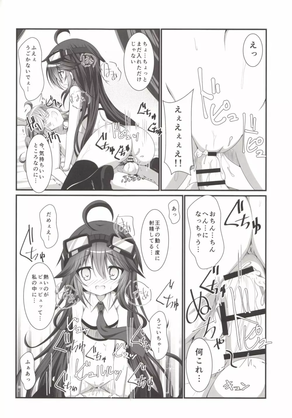 カノンちゃんとショタっ娘王子ちゃん Page.13