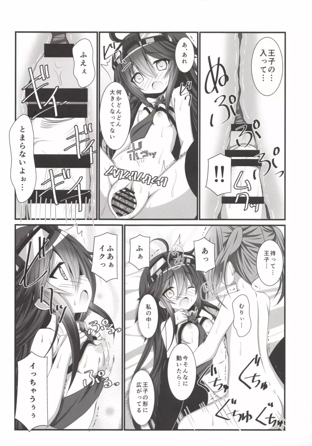 カノンちゃんとショタっ娘王子ちゃん Page.17