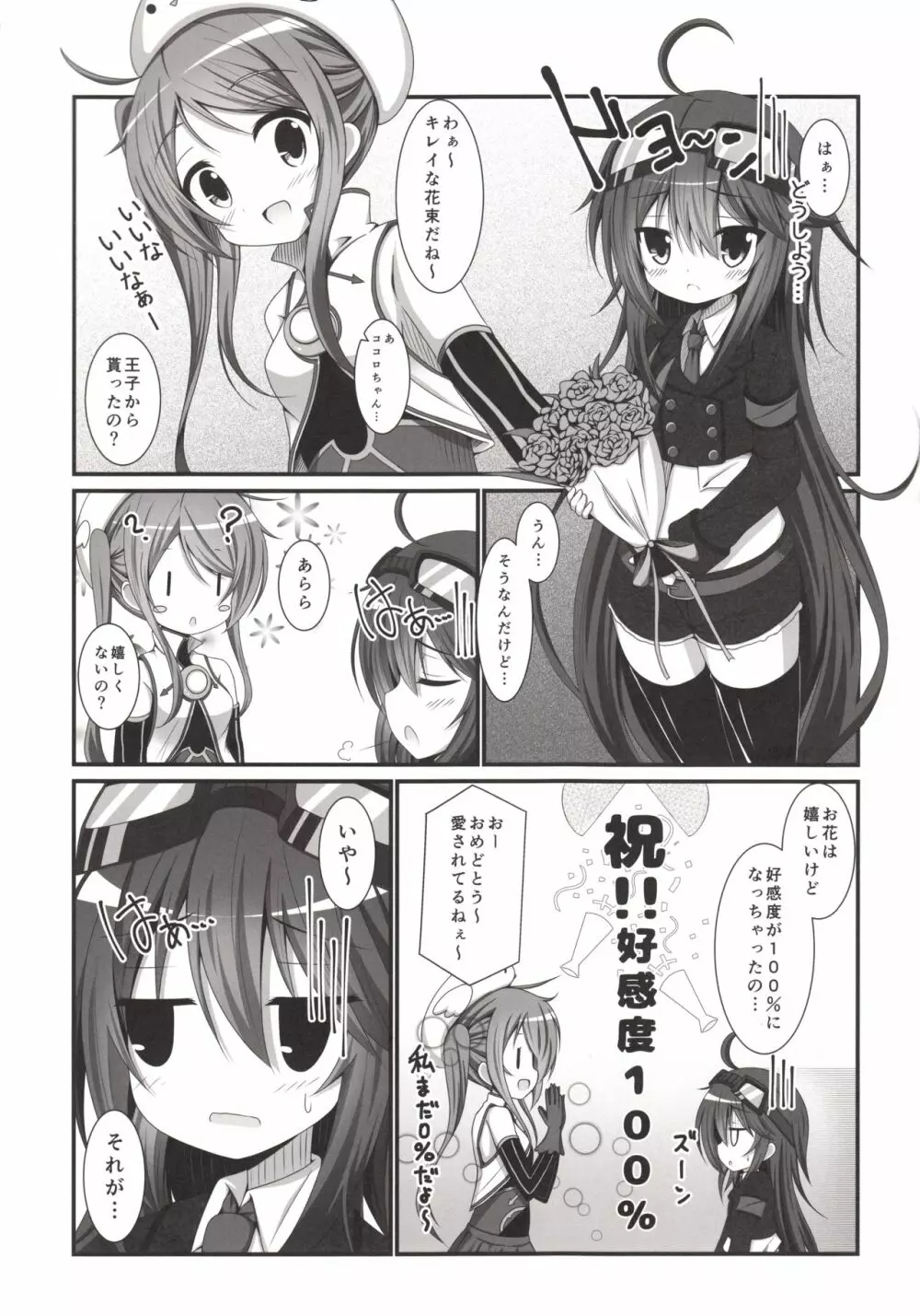 カノンちゃんとショタっ娘王子ちゃん Page.2