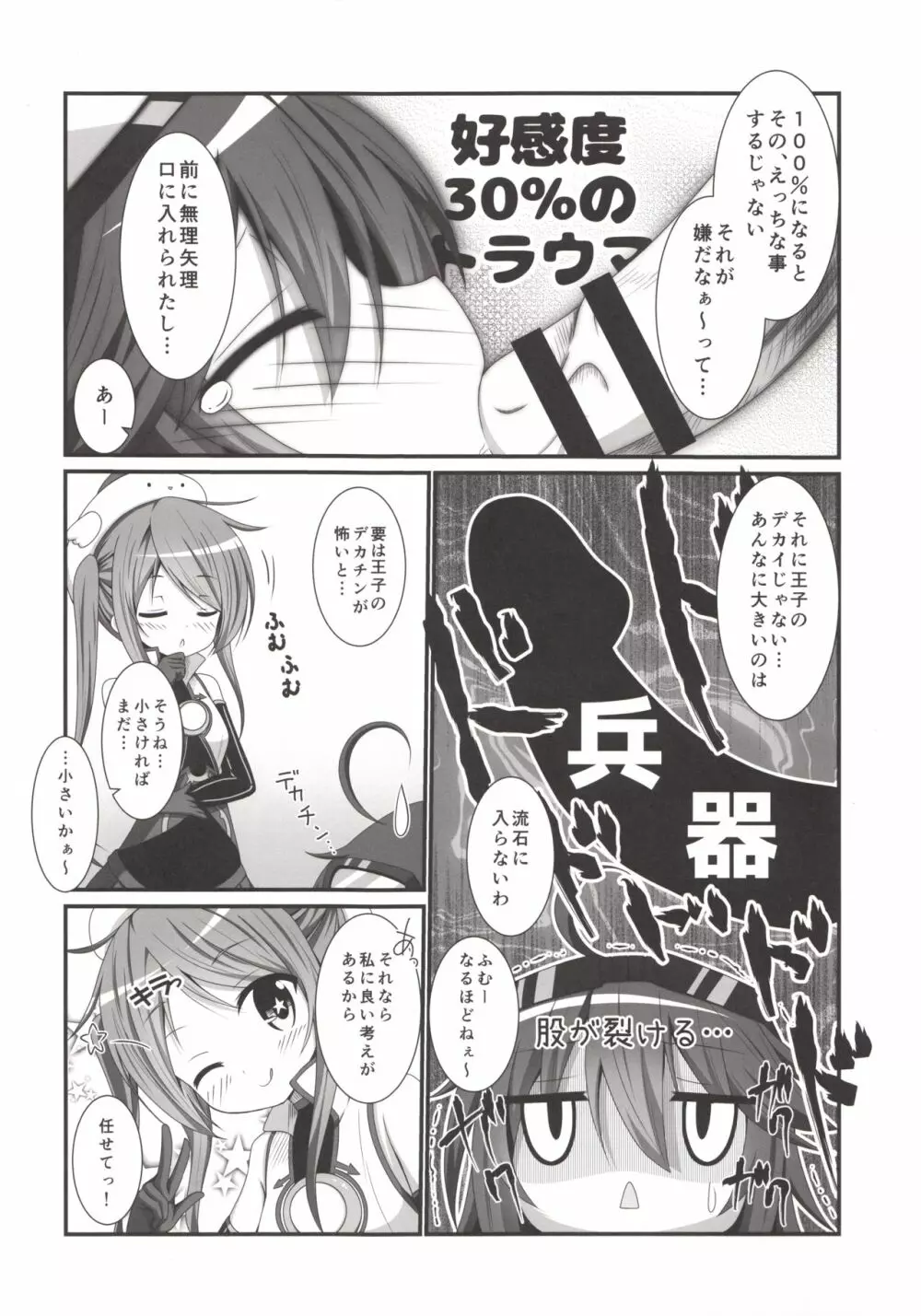 カノンちゃんとショタっ娘王子ちゃん Page.3