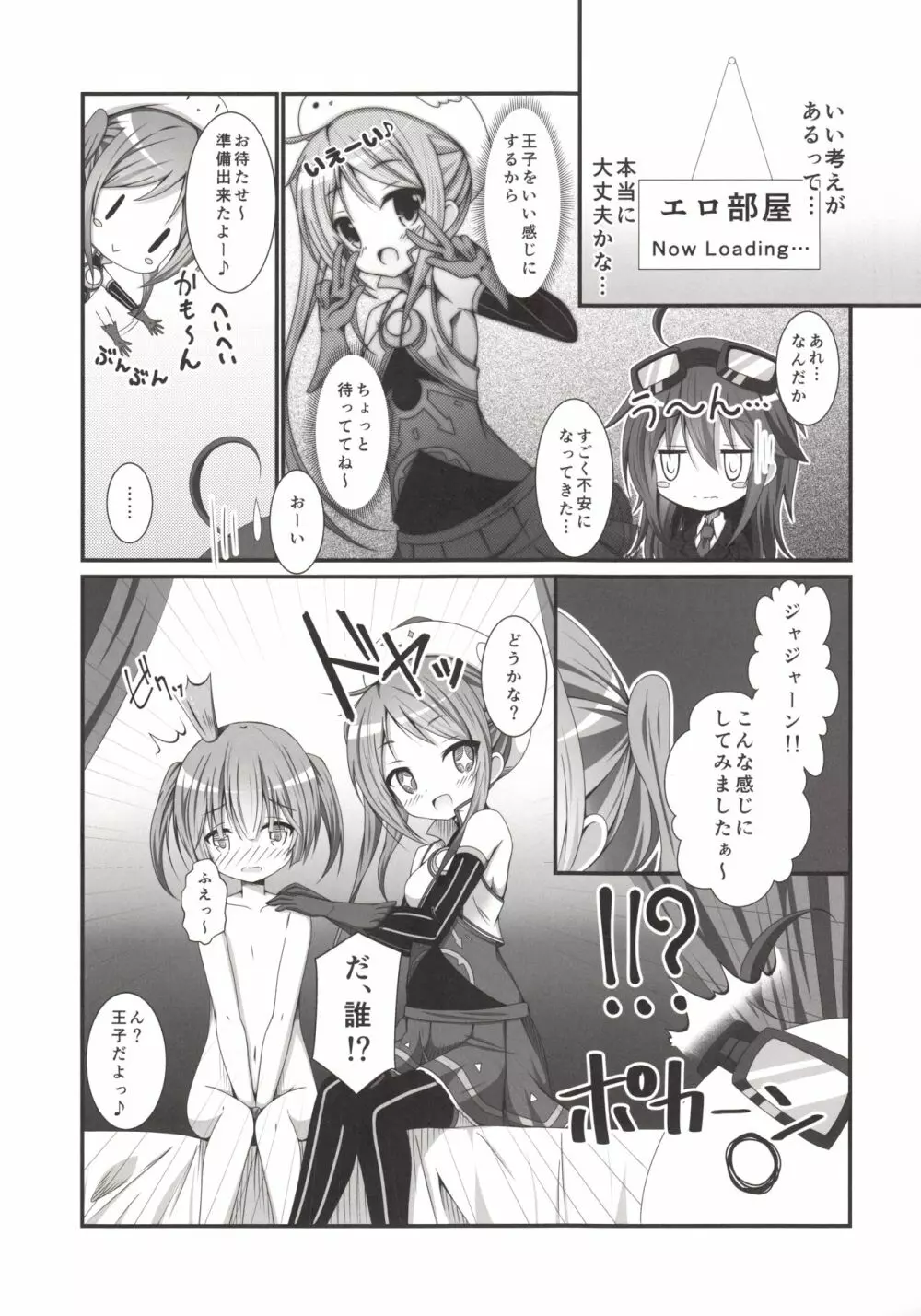 カノンちゃんとショタっ娘王子ちゃん Page.4