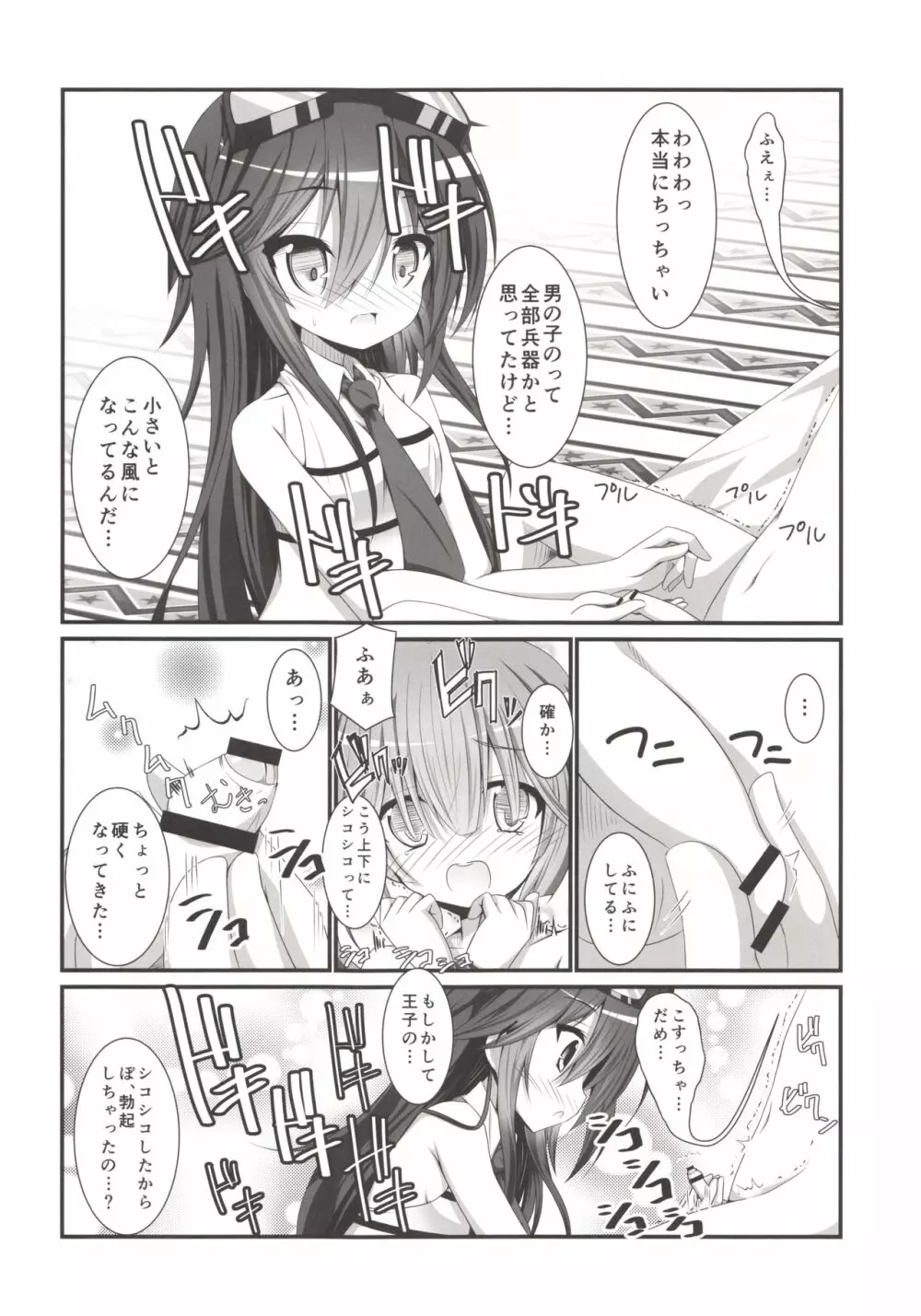 カノンちゃんとショタっ娘王子ちゃん Page.7