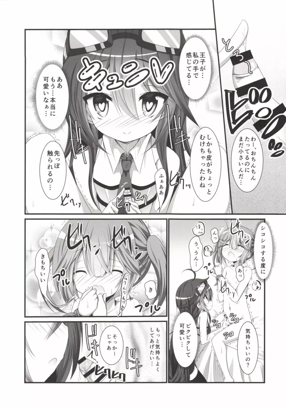 カノンちゃんとショタっ娘王子ちゃん Page.8