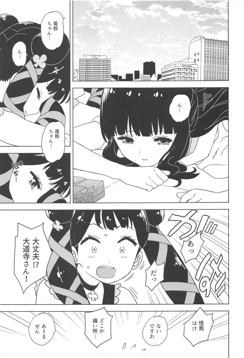 劇2後日ばなし Page.6