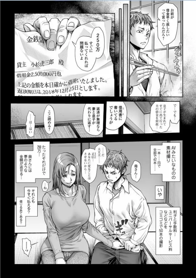 お母さんは借金奴隷ですよ Page.5